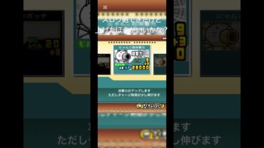 わからんことは解説動画みやずにどんどん聞いてきます！　　　　　　　　　　　　#野獣先輩 #おすすめにのりたい #にゃんこ大戦争 #にゃんこ大戦争初心者