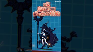 にゃんこ大戦争最強キャラランキング！初心者の人参考にして！ #にゃんこ大戦争 #最強キャラランキング #あーる