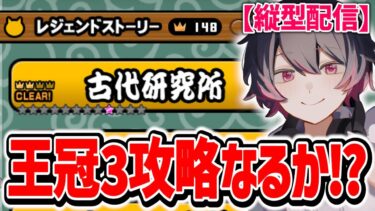 極ランキングの間上位10％目指すぞい！！ #shorts 【にゃんこ大戦争】