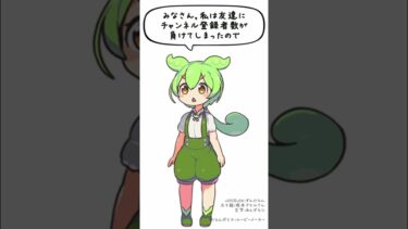お願いします！#チャンネル登録#にゃんこ大戦争#ずんだもん#お願い