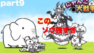 【にゃんこ大戦争】part9この像強すぎ！！