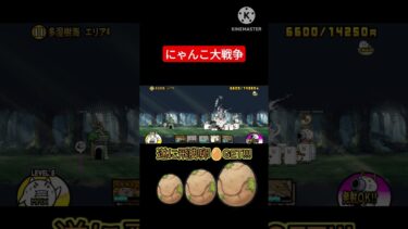 【にゃんこ大戦争】遂に飛脚卵🥚GET!!!　　#にゃんこ大戦争 #ゲーム実況 #subscribe #shorts