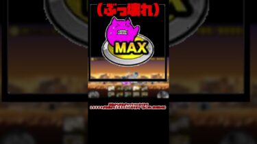 何個使ったらつかえるアイテムかんがえてみた #にゃんこ大戦争 #チャンネル登録お願いします #ゆっくり実況