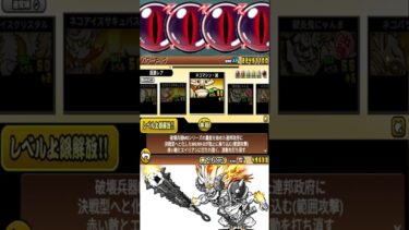 #Battlecats ❗#にゃんま レベル60にあげてみた❗最強すぎてヌルゲー❓【にゃんバロ～😼👍 】 #縦型配信 #雑談【#にゃんこ大戦争  】#刃牙🐈#バキ