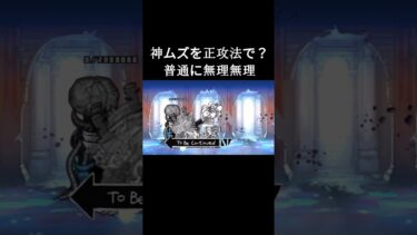 神ムズを特殊攻略で簡単にクリアしたったｗｗｗ#神ムズ#にゃんこ大戦争#微課金攻略 #にゃんこ大戦争攻略 #ゲーム実況 #ゲーム #デスピエロ #バズれ ##バズにゃんこ大戦争初心者  #面白い #ネコ