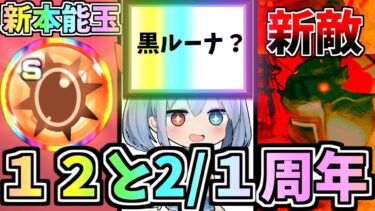 ついに来るぞ！にゃんこ１２と2分の1周年！！【にゃんこ大戦争】【ゆっくり実況】２ND#524