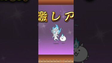 ［にゃんこ］嬉しすぎる、　#にゃんこ大戦争 #おもしろ #すごい #ショート #gaming #ゲーム実況 #ゲーム #shorts