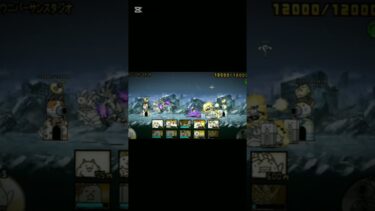 ウニバーサンスタジオクリア！ #にゃんこ大戦争