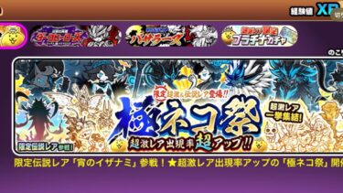 にゃんこ大戦争実況レアガチャ総集編