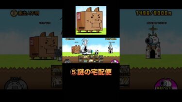 にゃんこ大戦争 12と1/2周年！初心者がすべきこと7選！#shorts #にゃんこ大戦争 #にゃんこ大戦争攻略 #にゃんこ大戦争初心者 #12と1/2周年