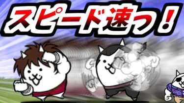 ただのいつもの無課金配布キャラだと思っていたら・・・　【にゃんこ大戦争】
