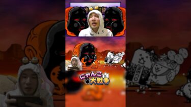 福笑いに鬼怒りってかwwww#にゃんこ大戦争 #ゲーム実況 #発狂 #リアクション #解説 #攻略 #gaming #鬼 #猫 #ねこ #ネコ #さぁーこいチャンネル #shorts #ゲーム