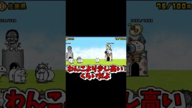にゃんこ大戦争in佐賀県 #にゃんこ  #にゃんこ大戦争  #ゲーム実況 #ゲーム