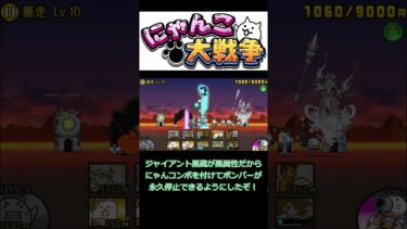 [にゃんこ大戦争]「ショートで行く！1日1ステージの旅！」part13　強襲編 #にゃんこ大戦争#ショート