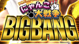 パチスロアプリ配信　にゃんこ大戦争　設定１　コンプリート機能作動するまで定期配信中～　その１　　