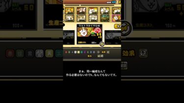 素人にゃんこプレイヤーの同一編成 #ゲーム実況 #にゃんこ大戦争 #同一編成