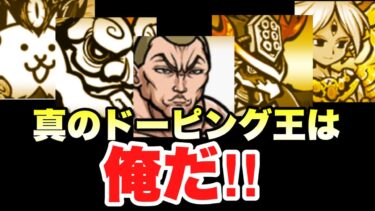 真のドーピングは誰だ！　#にゃんこ大戦争　#vsジャックハンマー