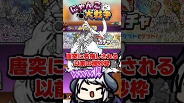 【神引き】プラチケでエグい引きを見せるVTuber #にゃんこ大戦争 #神引き #ガチャ