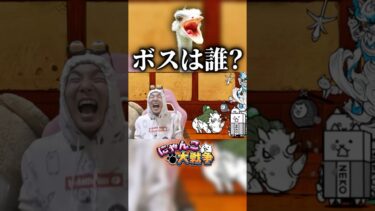 うわぁぁあーー！！！！#にゃんこ大戦争 #ゲーム実況 #発狂 #リアクション #解説 #攻略 #gaming #猫 #さぁーこいチャンネル #shorts #ボス #ねこ #ネコ