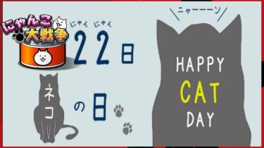 🐈#Battlecats ❗#にゃんにゃんの日❗#shorts #ysshorts #shortfeed 【にゃんバロ～😼👍 】 #縦型配信 #雑談【#にゃんこ大戦争】