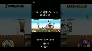 自分はもちろんすぐ使います！ #にゃんこ大戦争