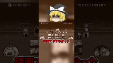 武将ぼこすぞーーーーー【ゆっくり実況】【にゃんこ大戦争】 #チャンネル登録お願いします