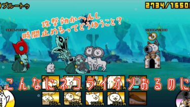 にゃんこ 大戦争 日記 😽 宇宙編 第一章 プルートゥ ゲーム 動画