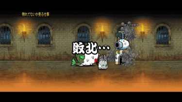 にゃんこ大戦争実況#10 真レジェンドストーリー編
