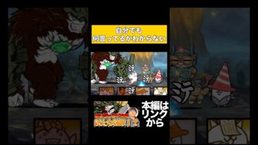 にゃんこ大戦争新レジェンド最終ステージ「古代新樹」でゴリラを倒します！！！ #youtubeはじめました #にゃんこ大戦争