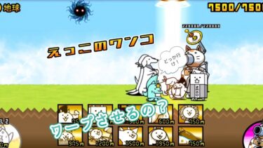 にゃんこ 大戦争 日記 😽 宇宙編 第一章 地球 ゲーム 動画