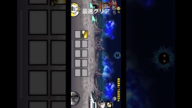 にゃんこ大戦争未来編2章最速クリア#にゃんこ大戦争 #にゃんこ大戦争最速クリア#ショート動画