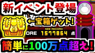 【新本能玉ゲット】極ランキングの間 闘争本能大会 イベント紹介＆ステージ攻略　【にゃんこ大戦争】