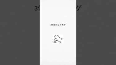 〜初心者が使ったほうがいいキャラ紹介〜　　　初心者の方はぜひ使ってみてね　#にゃんこ大戦争
