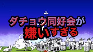 【にゃんこ大戦争】初心者がレジェンドストーリー進めます。