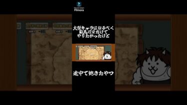 途中で飽きちゃった　#にゃんこ大戦争 #にゃんこ大戦争初心者 #刃牙  #shorts