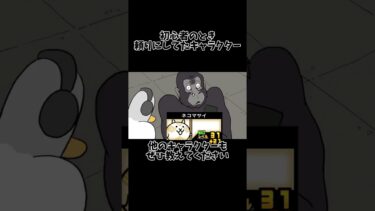 初心者のときに頼りにしていたキャラクター達prat1 #格付けミーム #にゃんこ大戦争