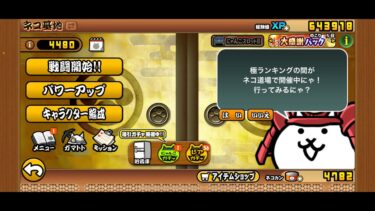 (にゃんこ大戦争)　にゃんこ配信！ 1100人行きたい！初見さん大歓迎です！　今ならまだ古参です！だれか推してください！