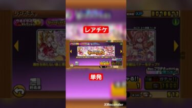 レアチケから何が出る？ #にゃんこ大戦争ガチャ #にゃんこ大戦争