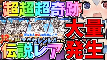 伝説レア大量発生！周年ガチャ引いたら伝説出まくりでやばすぎたｗ【にゃんこ大戦争】【ゆっくり実況】２ND#528
