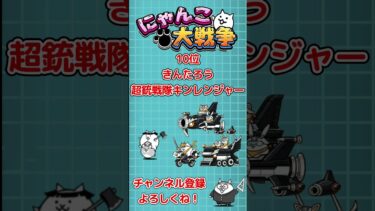 【最新2025年4月版】ウルトラソウルズ 最強ランキング【The Battle Cats】 #shorts  #にゃんこ大戦争