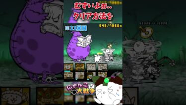 亡者デブウ強い..助けてぇ..#にゃんこ大戦争 #にゃんこ #降臨ボス#shorts