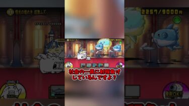 【にゃんこ大戦争】油断大敵　 #にゃんこ大戦争　 #ゆっくり実況　#shorts