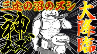 【#にゃんこ大戦争 】　三途の沼のヌシ大降臨神ムズ(妖怪大王決戦：最終ステージ)簡単攻略！じっくり親子を愛でていく！ライブ配信切り抜き。 【ソシャゲ配信】