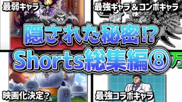 【にゃんこ大戦争】知ってる？必須テクニック＆キャラ完全解説‼shorts総集編まとめ⑧【にゃんこ大戦争ゆっくり解説】