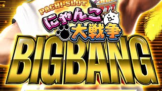 パチスロアプリ配信　にゃんこ大戦争　設定６　コンプリート機能作動するまで定期配信中～　その２