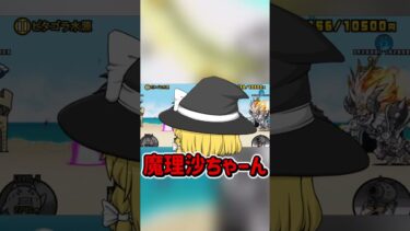 【にゃんこ大戦争】何が好き？　 #ゆっくり実況　#shorts  #ゆっくり実況