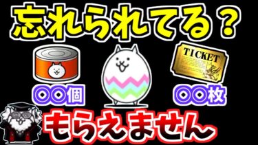【にゃんこ大戦争】イースターイベントが来ない！？ネコカン、レアチケがもらえないうえにドロップキャラやレアガチャキャラも入手不可…【The Battle Cats】