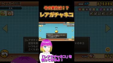 【にゃんこ大戦争】レアガチャネコの実力は！？