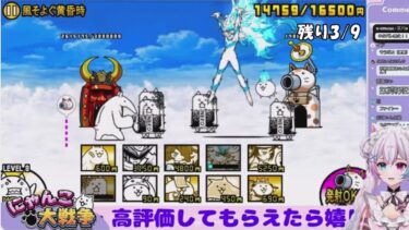 【にゃんこ大戦争配信切り抜き】この伝説を終わらせに来た!!!