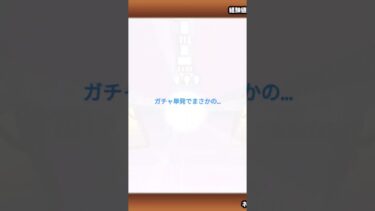 にゃんこ大戦争のガチャで単発でまさかの…#にゃんこ大戦争